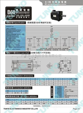 广州东洋B60高性能无刷电机求购