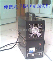 500W 便携式UV光固机