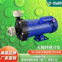 氟塑料微型磁力泵-美国品牌欧姆尼U-OMNI