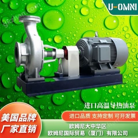 万喜堂彩票注册网站 进口高温导热油泵-品牌U-OMNI