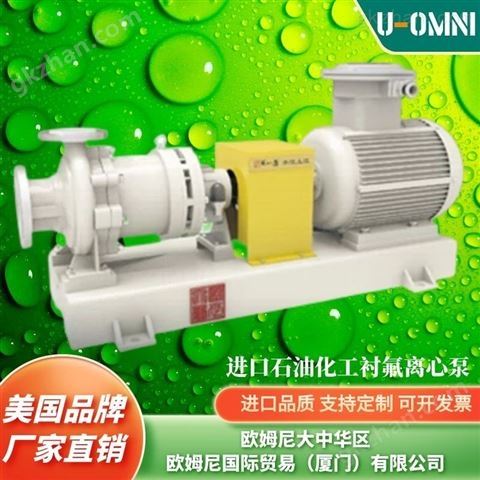 万喜堂彩票注册网站 进口石墨化工流程离心泵-品牌欧姆尼U-OMNI