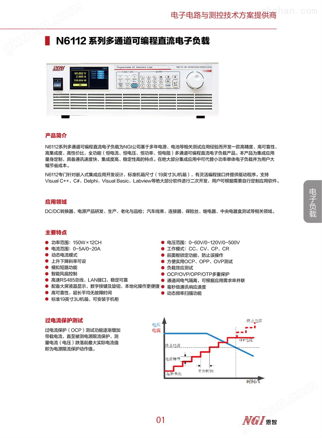 万喜堂彩票app下载中心 恩智N6112系列多通道可编程直流电子负载(图1)