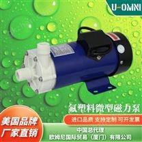 进口氟塑料微型磁力泵-品牌欧姆尼U-OMNI