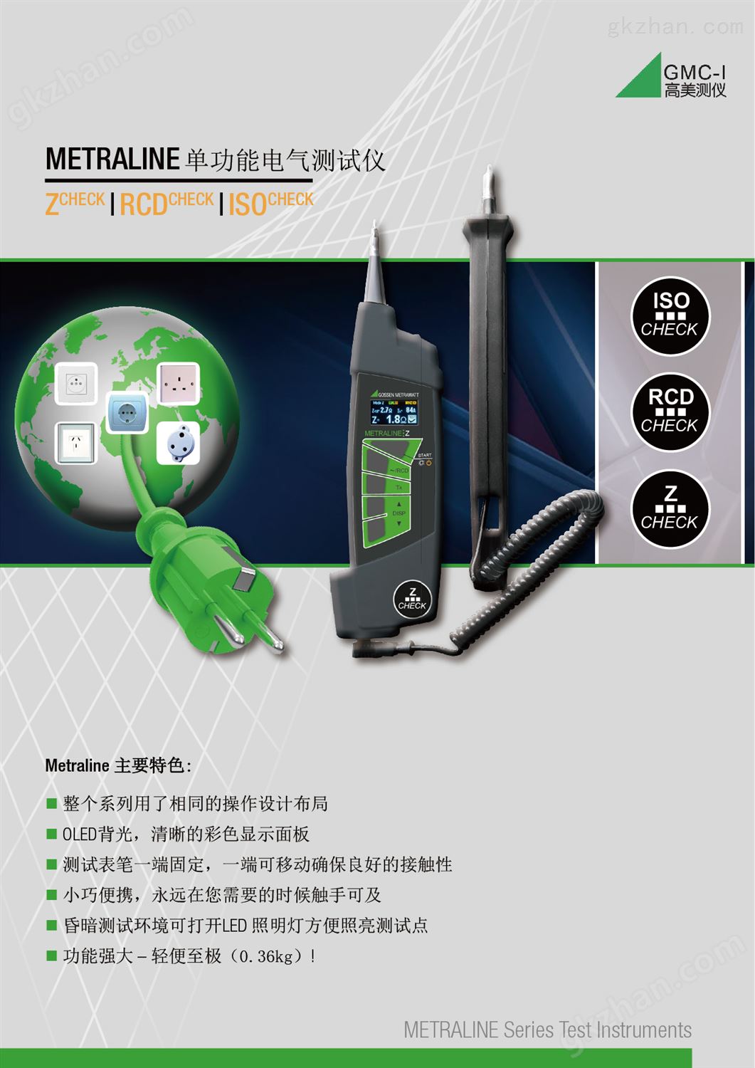 Metraline系列单功能电器测试仪OLED背光彩色显示面板(图1)