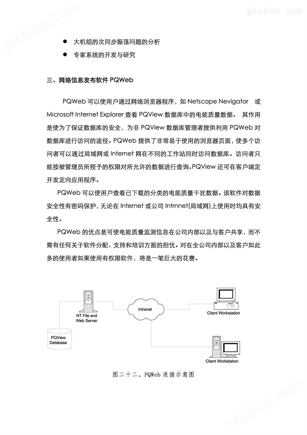 万喜堂彩票注册开户 高美PQVIEW大型电能质量与能源管理数据库综合管理平台(图15)