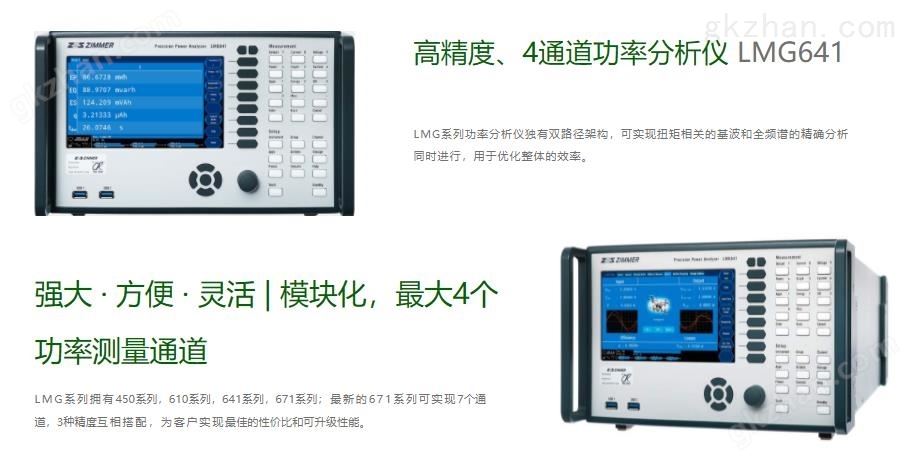 万喜堂app下载彩票 高美LMG641便携式数字高频功率分析仪四通道三精度(图1)