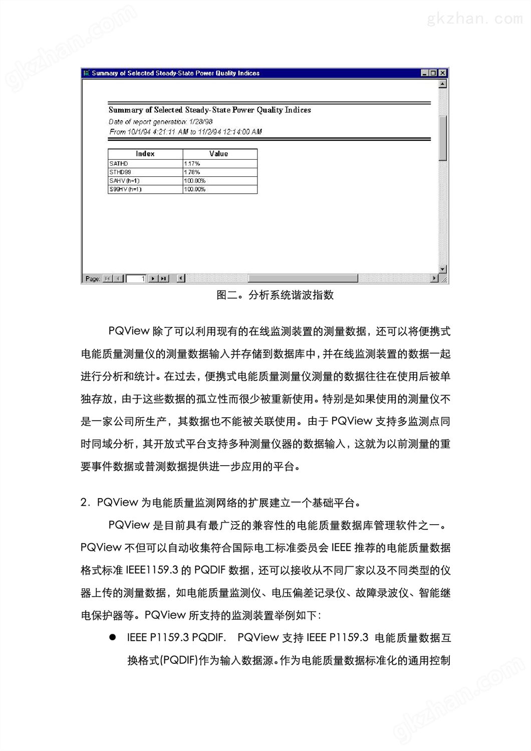 万喜堂彩票注册开户 高美PQVIEW大型电能质量与能源管理数据库综合管理平台(图3)