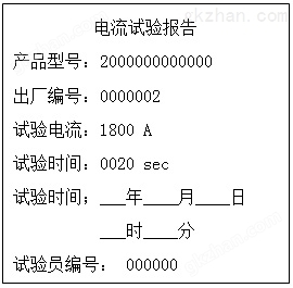 万喜堂app下载网页版 智微ZWDLF-200A全自动一体大电流发生器(图38)