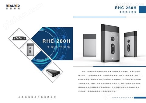 万喜堂彩票注册网站 RHC 260H手持式分析仪