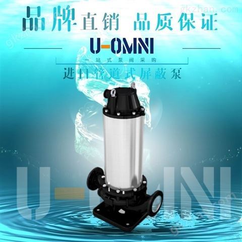 万喜堂彩票app下载中心 进口管道式屏蔽泵-美国欧姆尼U-OMNI