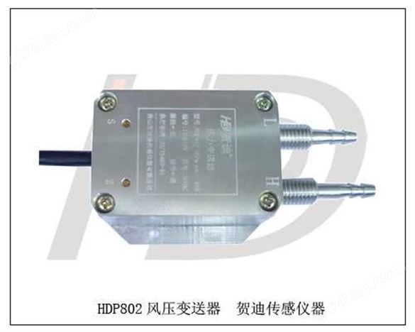 抗干忧型微压变送器