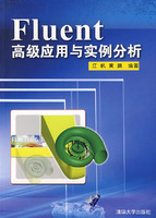 Fluent高级应用与实例分析