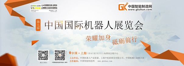 CIROS2018第7届中国国际机器人展览会