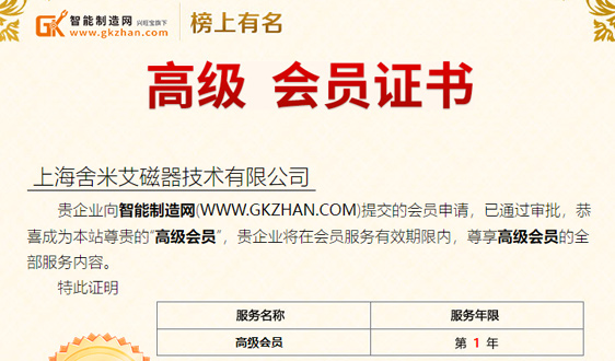 为打造环保型企业而努力！上海舍米艾磁器技术有限公司入驻万喜堂彩票