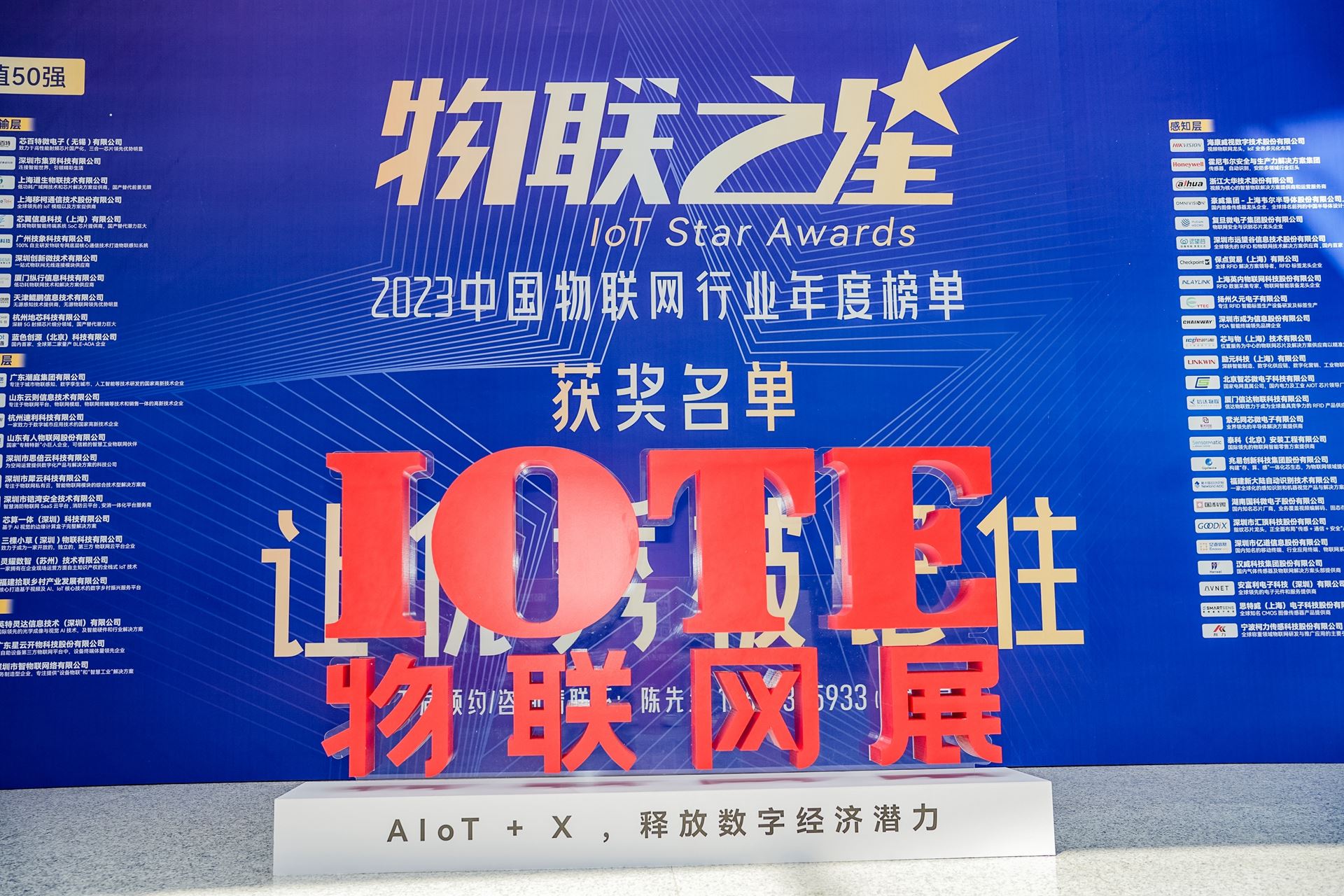 IOTE 2024第二十一届国际物联网展震撼来袭