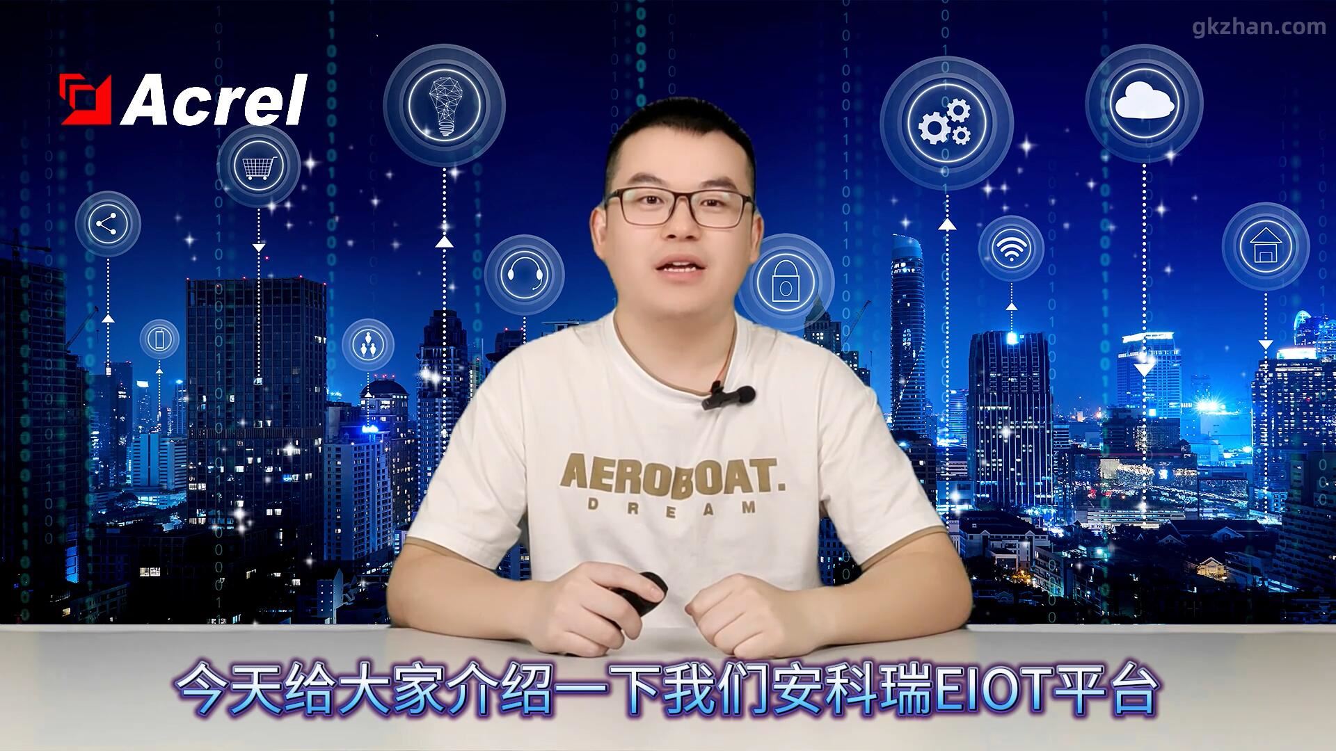 EIOT物联网能耗管理云平台