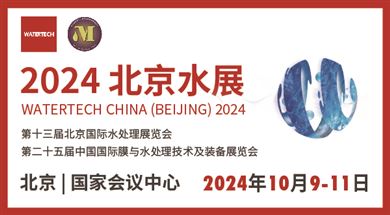 2024北京水展