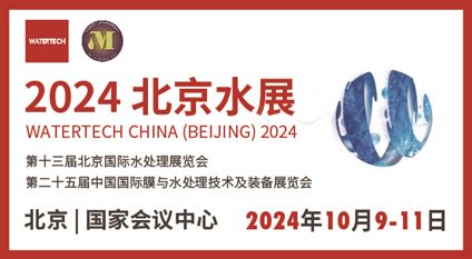 2024北京水展