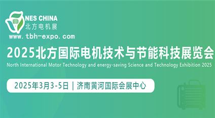 2025北方国际电机技术与节能科技展览会