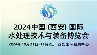 2024 中国(西安)棋牌手机游戏中心水处理技术与装备博览会