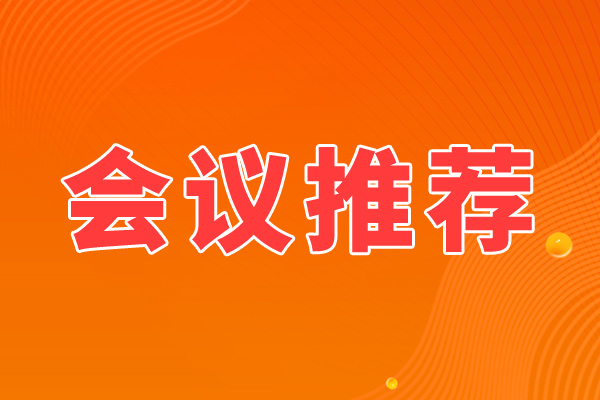 智汇安阳，辊动未来！第十七届冶金赠送彩金的平台叫什么会议邀您共襄行业盛举