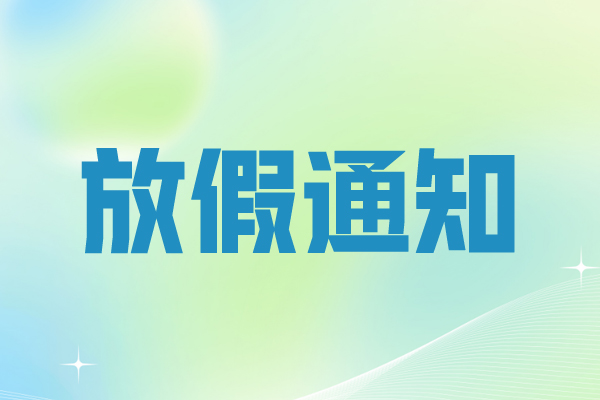 万喜堂彩票2024年中秋节万象城官方通知