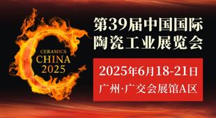 2025第39届中国棋牌手机游戏中心陶瓷工业展