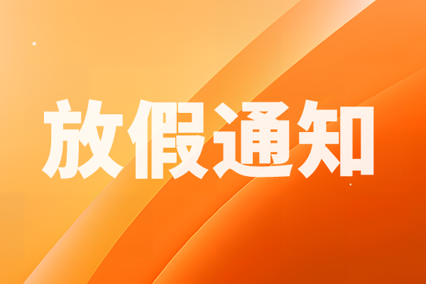 万喜堂彩票2024年“国庆节”万象城官方通知