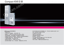 SK3370320威图机柜Compact机柜空调