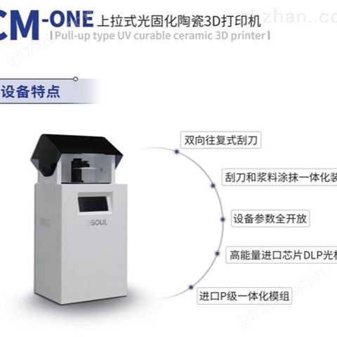 万喜堂app下载官方入口 上拉式陶瓷3D打印机陶瓷3D打印设备