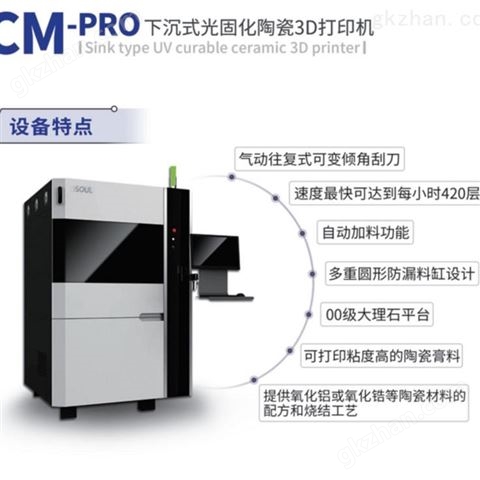 万喜堂彩票app下载中心 下沉式光固化陶瓷3D打印机陶瓷打印设备