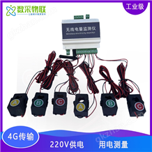 DAQ-GP-EM4G-6多回路电压电流电量监测仪开口式互感器