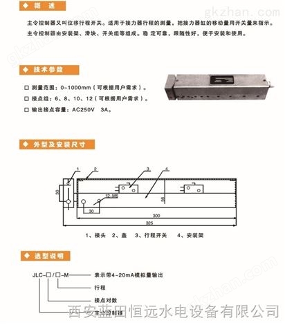 贵阳【JLC位移行程开关】JLC-240/6主令控制器安装