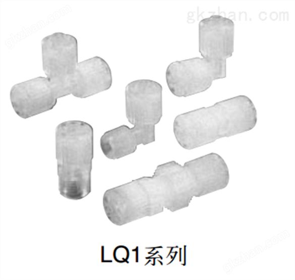 SMC氟素树脂制高级管接头LQ1/LQ2系列