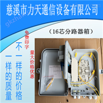 塑料分路器箱厂家 防水光纤配线箱 通信设备分路箱价格