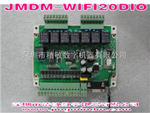 JMDM-WIFI20DIO无线网络wifi远程监控控制器网口控制器 wifi接口于RS232接口两种