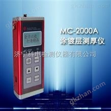 MC-2000A防腐涂料测厚仪