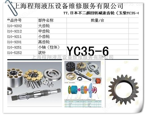 万喜堂app下载体育真人 日本不二越回转减速齿轮（玉柴YC35-6）