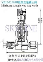 微型直通截止阀