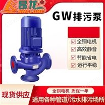 GW立式管道排污泵380V 无堵塞污水管道泵