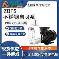 ZBFS抽酒精专用防爆自吸泵 不锈钢水泵