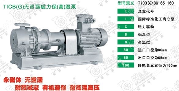 【黑龙江皖氟龙】耐高温磁力泵-高温磁力泵-高温泵