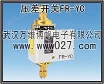 消防新规范用压差开关 可调式压差控制器 FR-YC