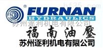 优势报价，苏州逐利TCVP-F30-A4-02中国台湾FURNAN