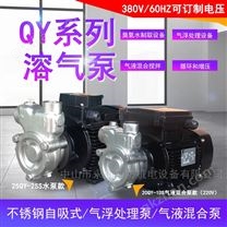 三相380V/60HZ特殊电压小型自吸溶气泵