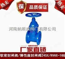 郑州纳斯威Z45X软密封闸阀现货供应