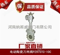 郑州纳斯威电动陶瓷刀闸阀产品价格