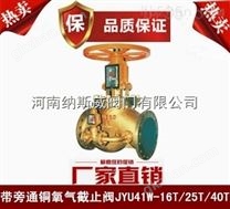 郑州纳斯威JYU41W氧气截止阀厂家价格