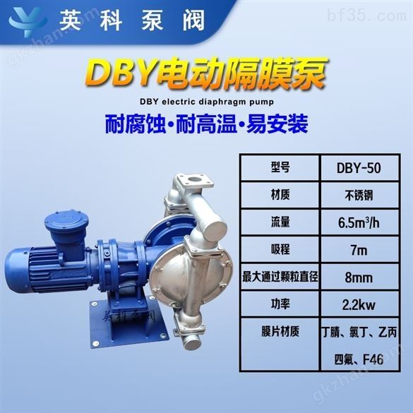 不锈钢电动隔膜泵