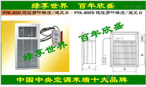 万喜堂app下载 【欣盛空调】远控多叶排烟/远控多叶送风口